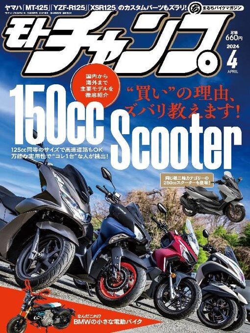 Title details for モトチャンプ motochamp by SAN-EI Corporation - Available